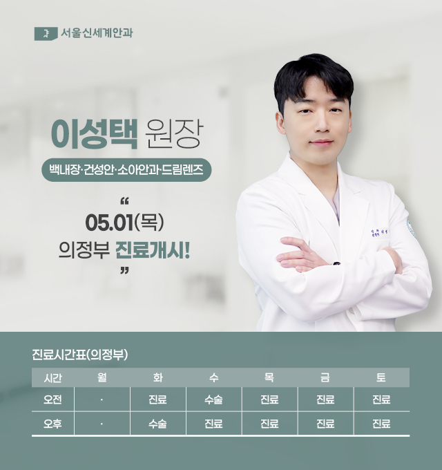 이성택, 공예슬 원장님 진료개시