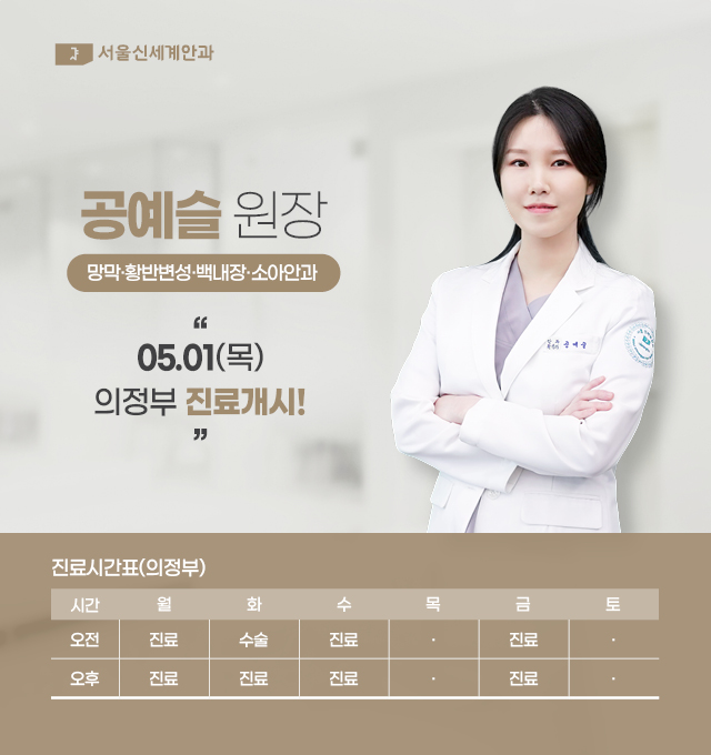 이성택, 공예슬 원장님 진료개시