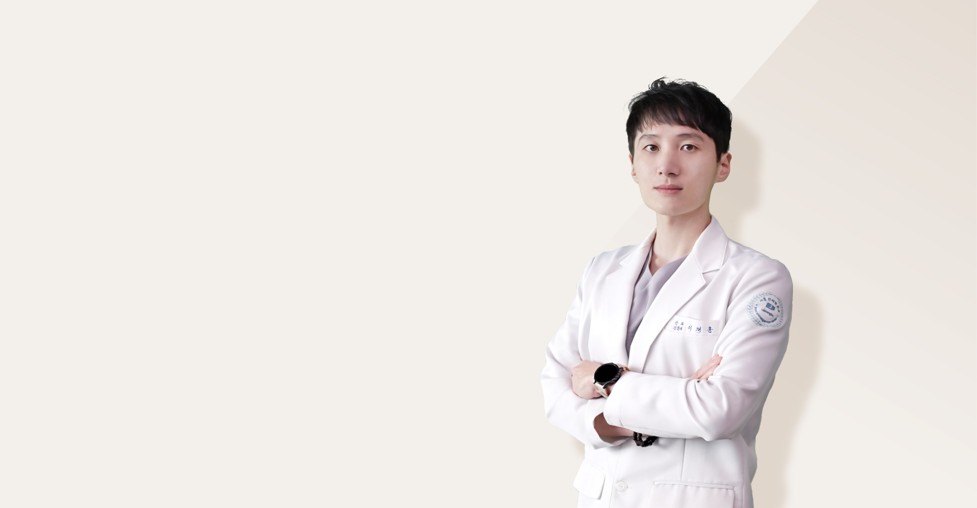 이재훈 원장