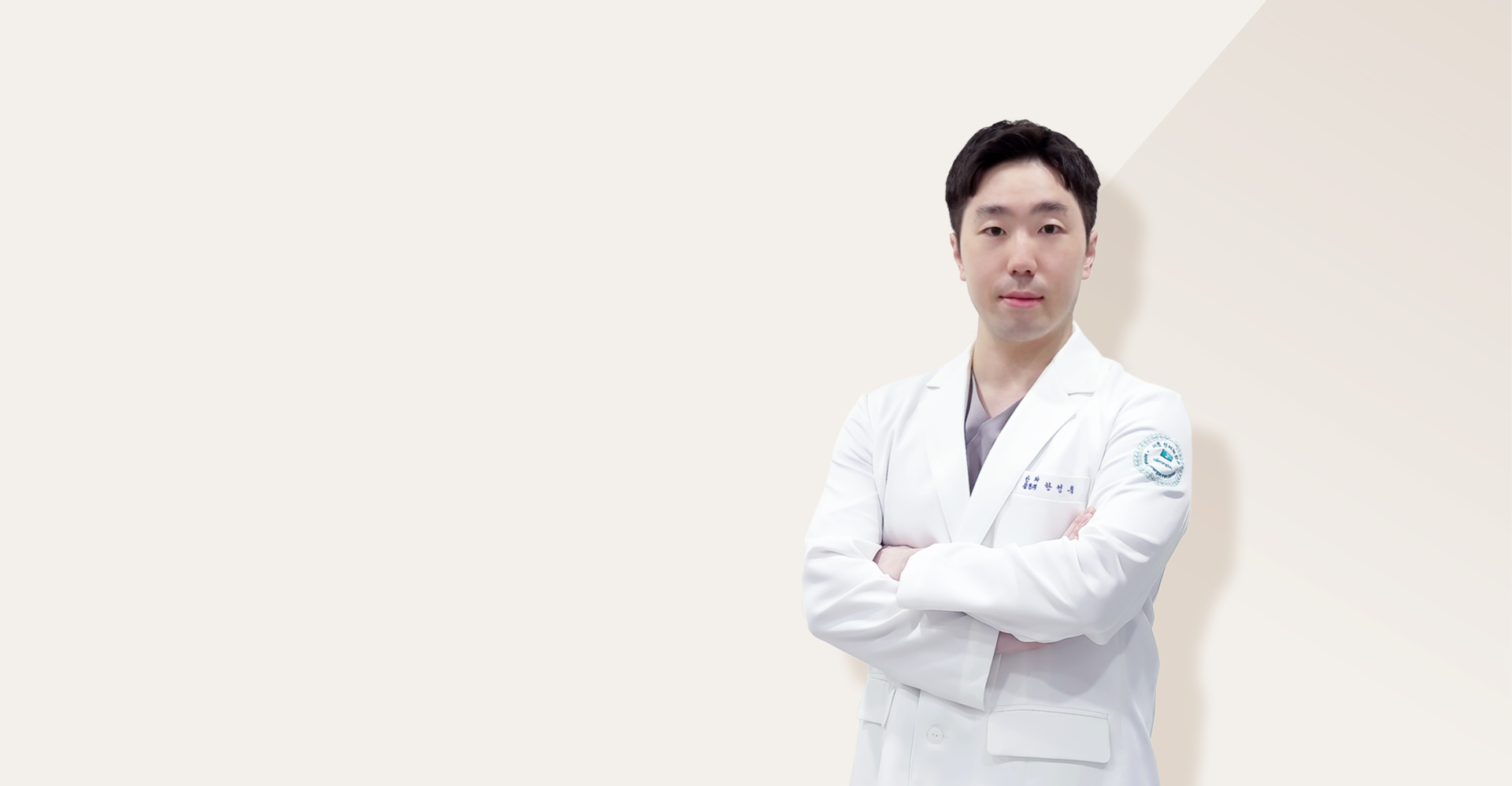 한성욱 원장