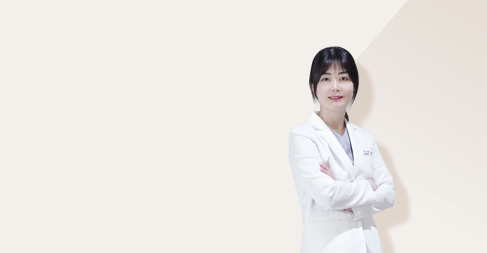 홍수지 원장