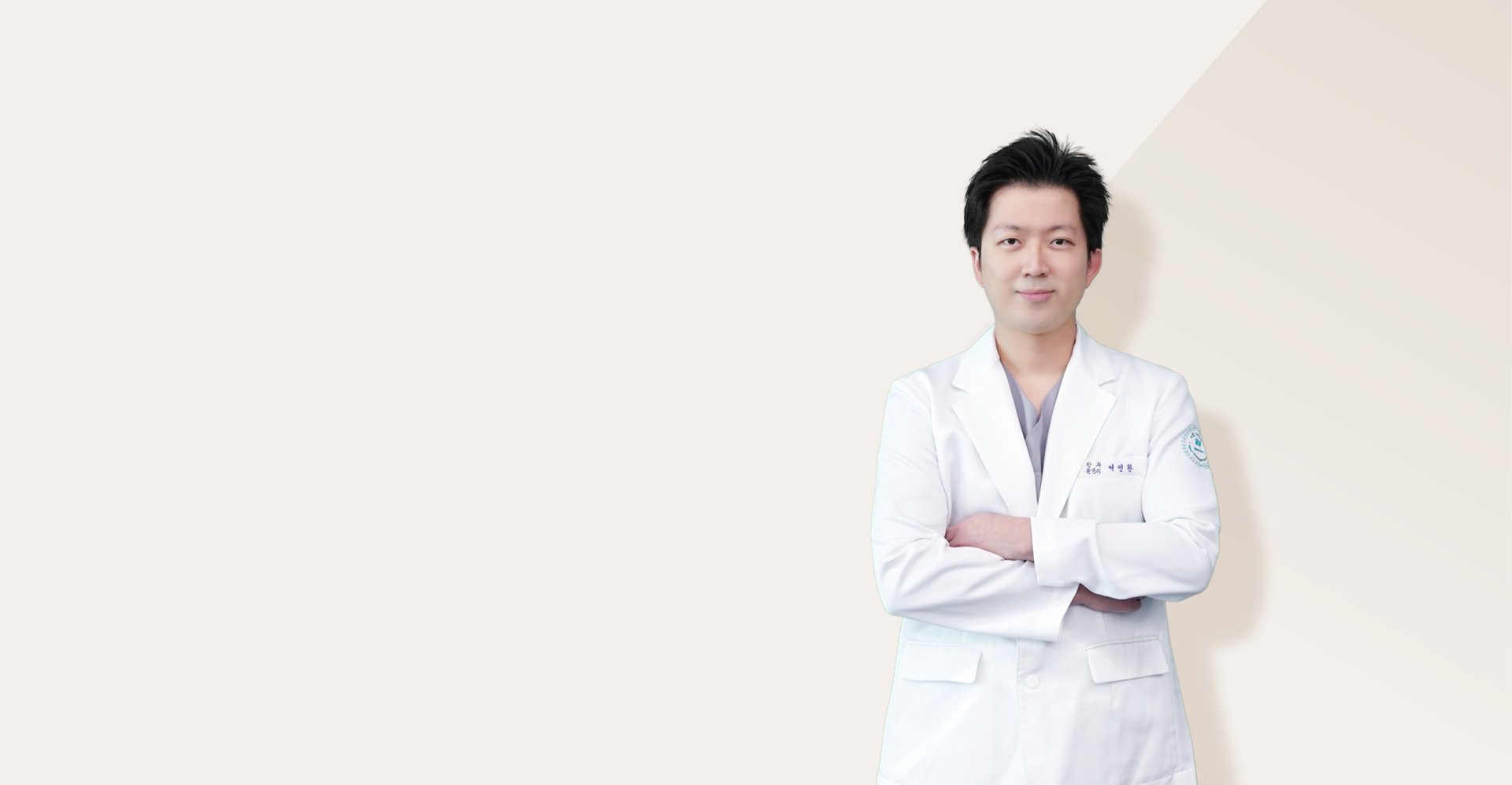 서민환 원장