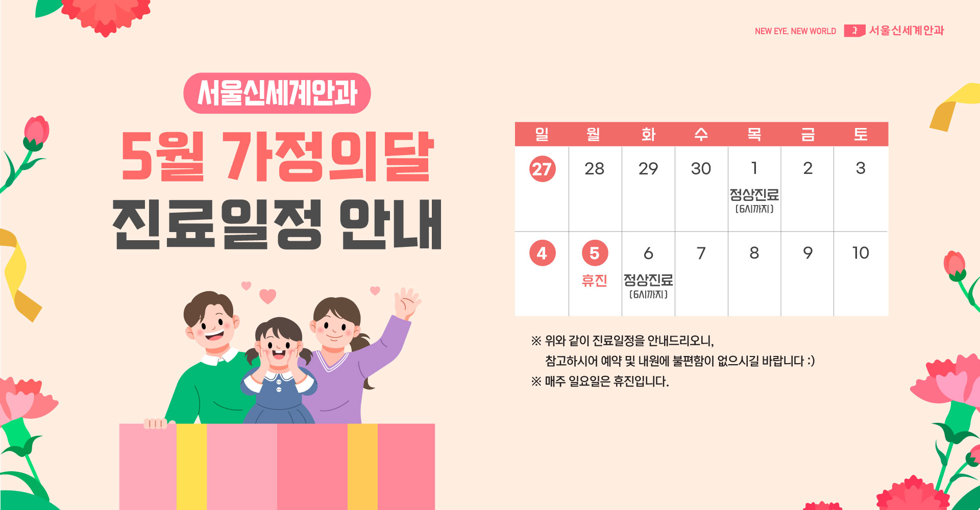 5월 진료안내
