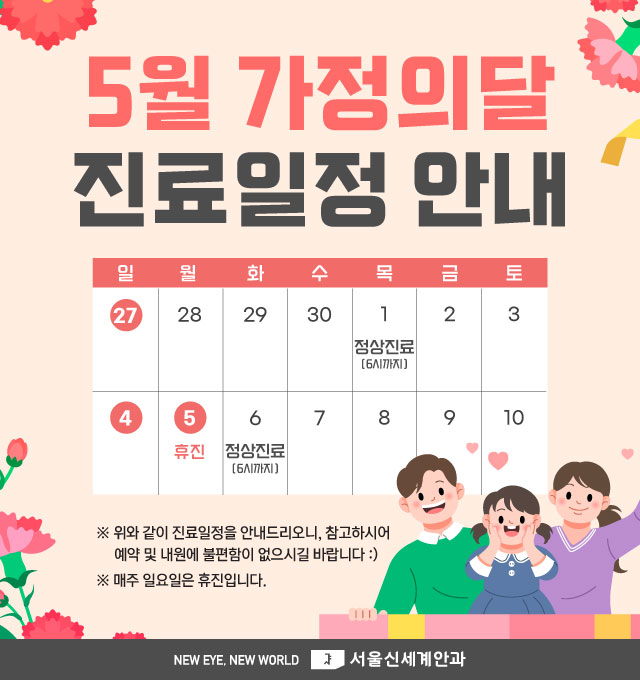 5월 진료안내