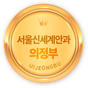 서울신세계안과의정부