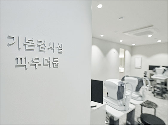 기본검사실 파우더룸