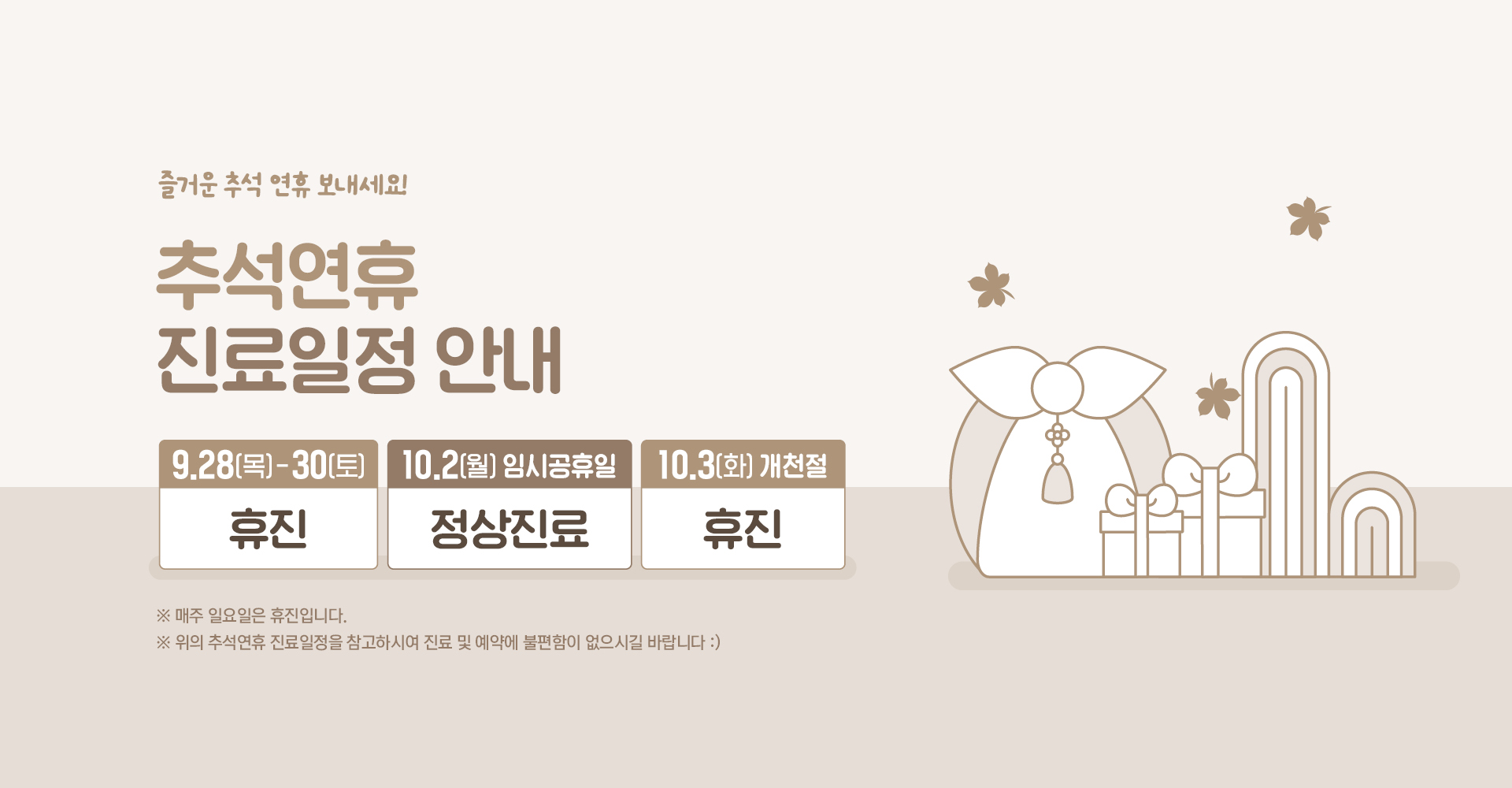 추석연휴