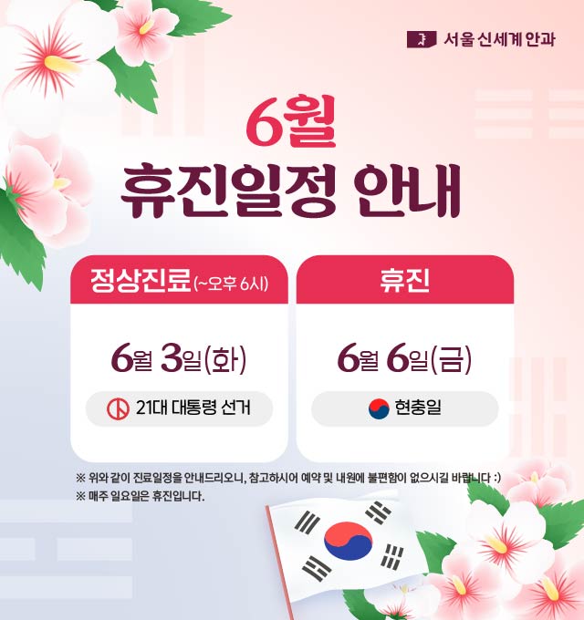  6월 진료 안내 