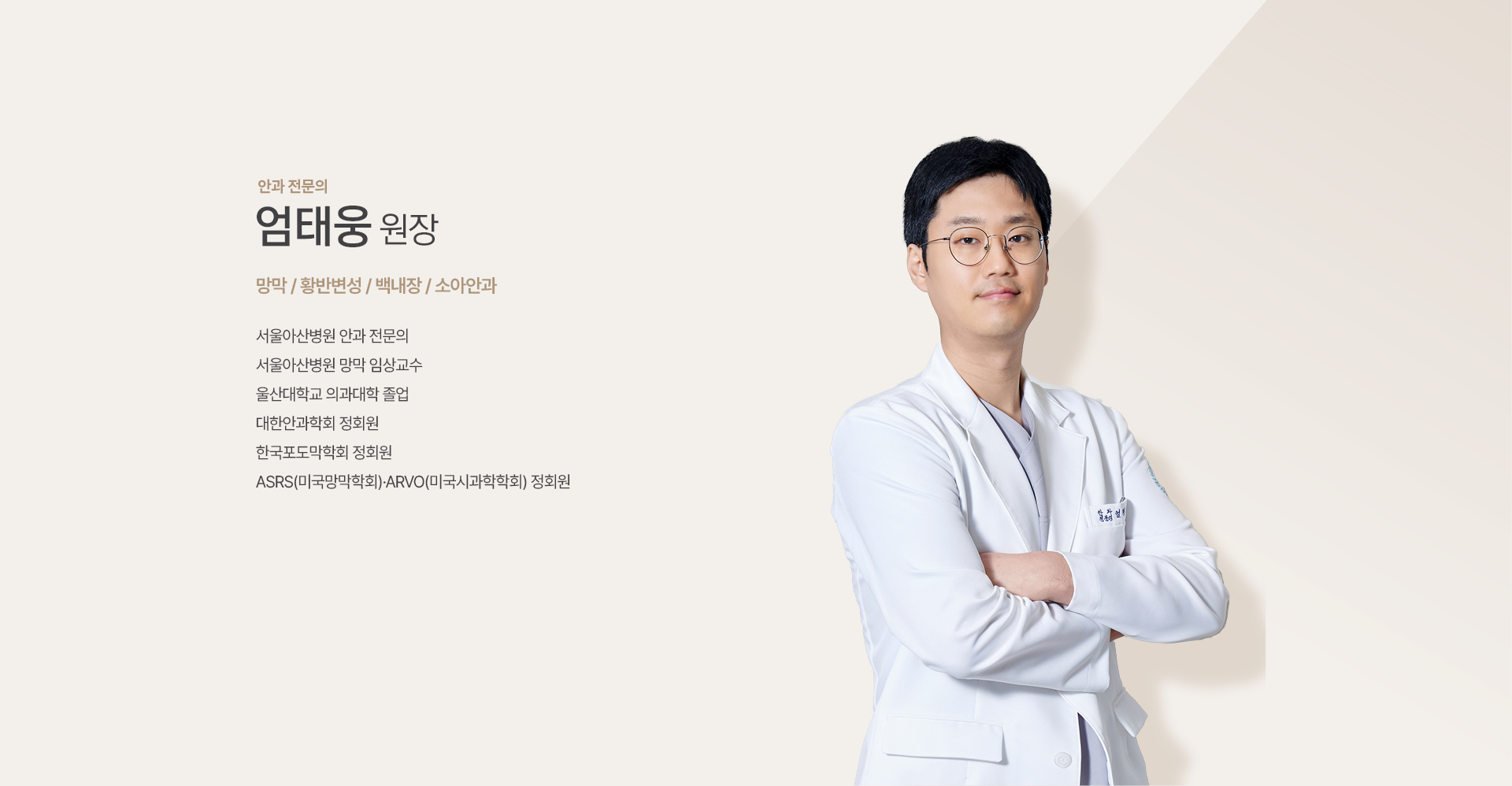 엄태웅