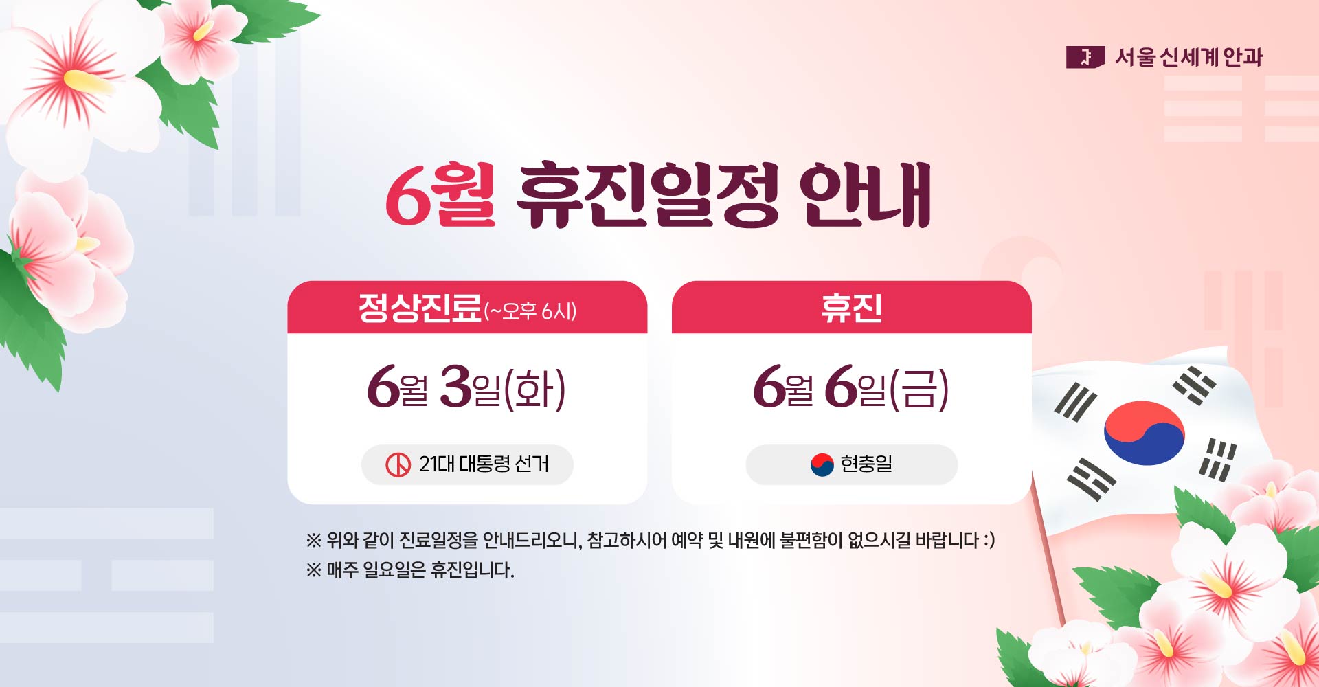  6월 진료 안내 