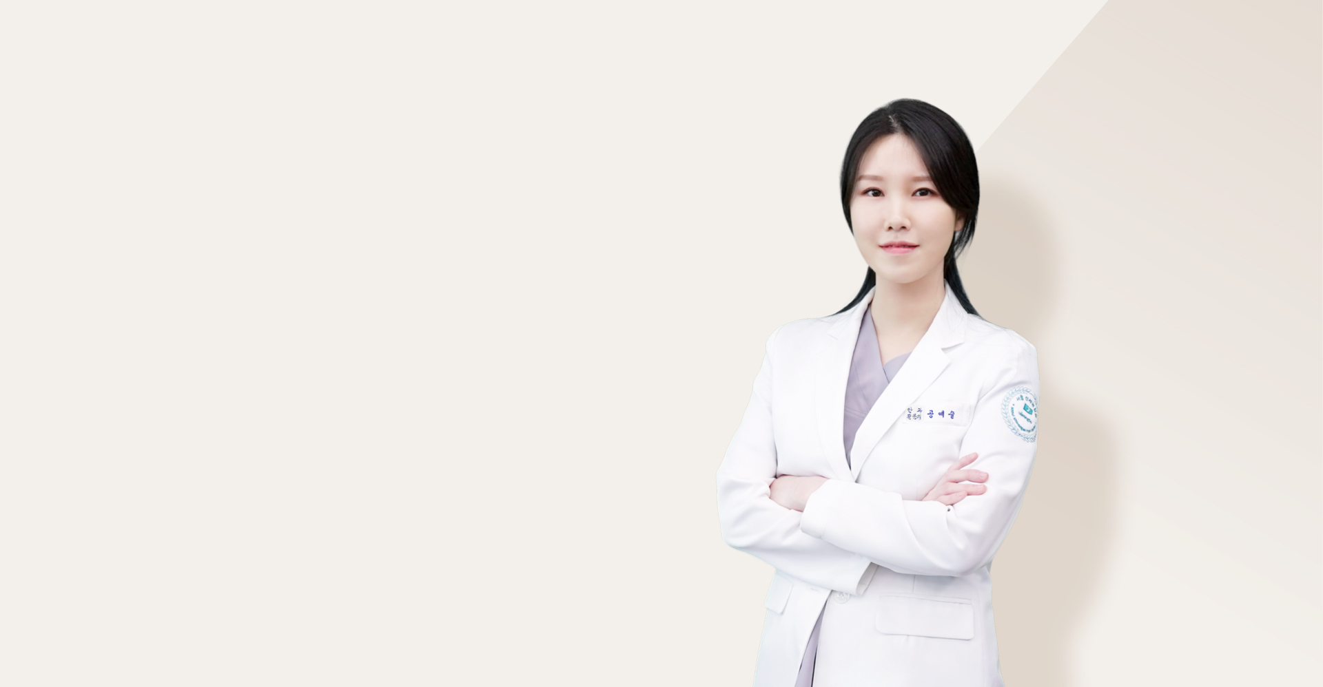 공예슬 원장